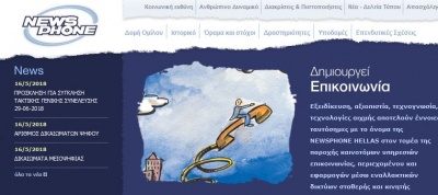 Newsphone: Καταβλήθηκε στην εταιρεία η επίδικη απαίτηση της κατά του Δημοσίου