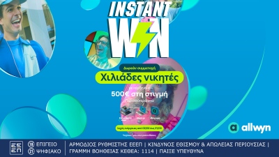 Instant Win: Η νέα εμπειρία διασκέδασης βρίσκεται στα καταστήματα Allwyn