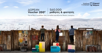 Πώς θα εξαργυρώσετε το voucher των 200 ευρώ στο Πλαίσιο
