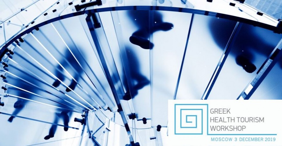 To 4o Greek Health Tourism Workshop τον Δεκέμβριο στη Μόσχα