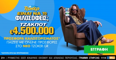 Κυριακάτικο τζακ ποτ 4,5 εκατ. ευρώ στο ΤΖΟΚΕΡ – Εύκολη και γρήγορη κατάθεση δελτίων μέσα από το tzoker.gr