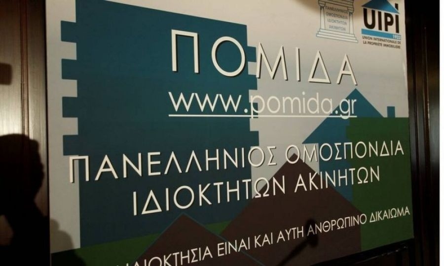 ΠΟΜΙΔΑ: Πρόταση για υπεύθυνη δήλωση πωλητών διαμερισμάτων περί μη οφειλής κοινοχρήστων στα συμβόλαια