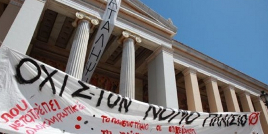 Φοιτητικό συλλαλητήριο στα Προπύλαια εν μέσω της απαγόρευσης συναθροίσεων άνω των 100