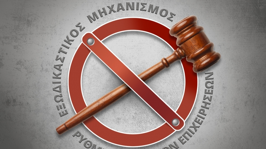 Οι θεσμοί τα «βάζουν» με τις ελληνικές τράπεζες και ζητούν αλλαγές στον Εξωδικαστικό Συμβιβασμό
