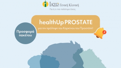 ΙΑΣΩ Γενική Κλινική: Προσφορά πακέτου healthUp PROSTATE, για την πρόληψη του Καρκίνου του Προστάτη!
