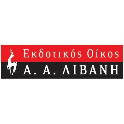 Εκτός διαπραγμάτευσης η Λιβάνης λόγω μη δημοσίευσης αποτελεσμάτων χρήσης