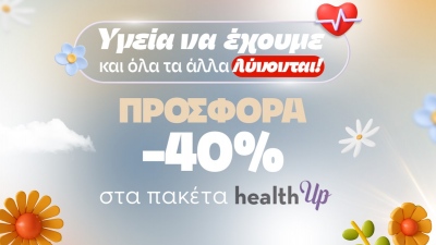 ΙΑΣΩ Γενική Κλινική: «Υγεία να έχουμε και όλα τα άλλα λύνονται»