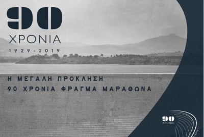 ΕΥΔΑΠ: Παράταση έως τις 29/3 της Έκθεσης «Η Μεγάλη Πρόκληση: 90 Χρόνια Φράγμα Μαραθώνα»
