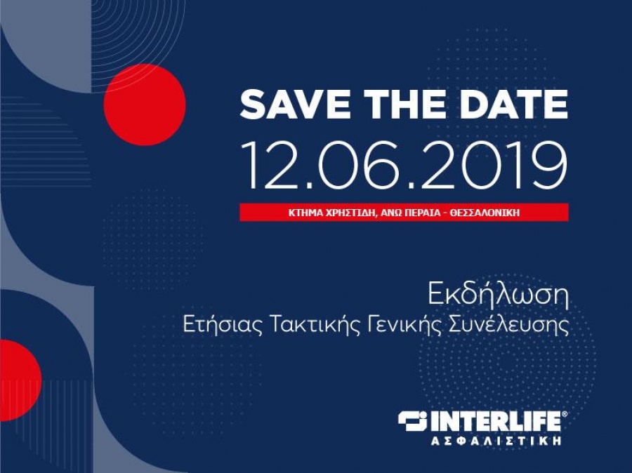 Στις 12/9 η Γενική Συνέλευση της Interlife Ασφαλιστική