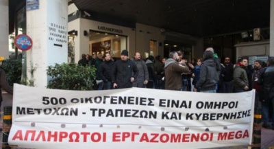 Εργαζόμενοι Mega: Να μην γίνουν οι εργαζόμενοι «Ιφιγένεια» για την ικανοποίηση συμφερόντων