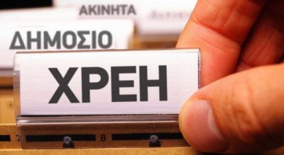 Έως τις 30/11/17 η ένταξη στη ρύθμιση των 100 δόσεων όλων των οφειλετών σε Δήμους