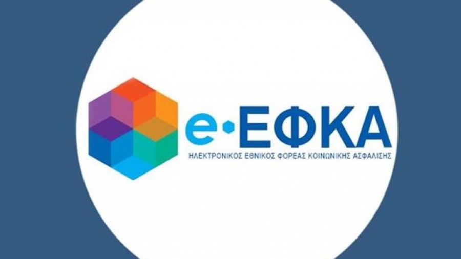 e-ΕΦΚΑ: Προσωρινά μη διαθέσιμες το μεσημέρι Ηλεκτρονικές Υπηρεσίες λόγω αναβάθμισης