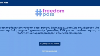 Επίδομα 150 ευρώ: Παράταση έξι μηνών λαμβάνει η χρήση του Freedom Pass