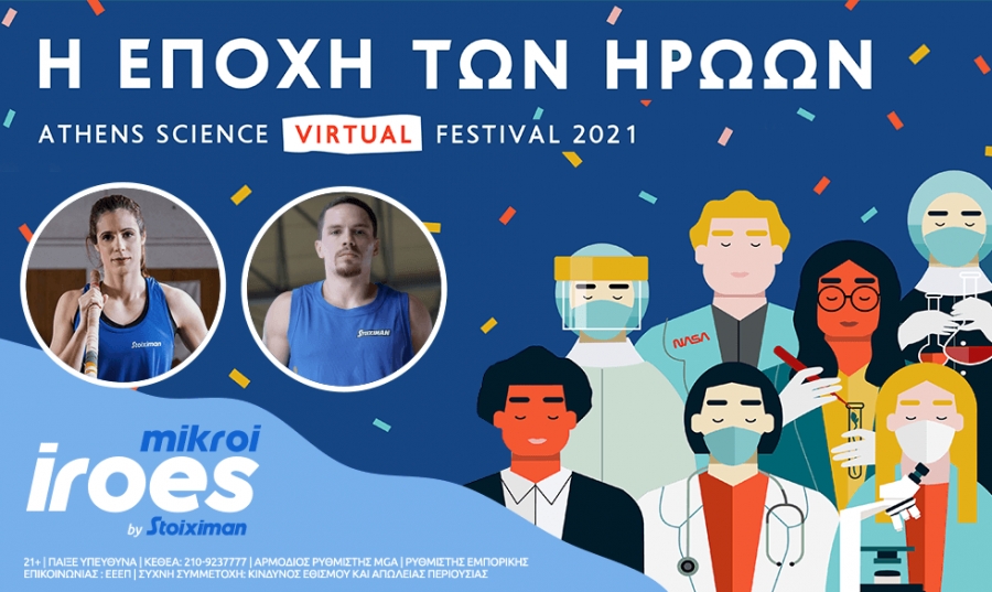 Οι “Μικροί Ήρωες by Stoiximan”  σε ένα ακόμη συναρπαστικό ταξίδι με προορισμό το Athens Science Virtual Festival