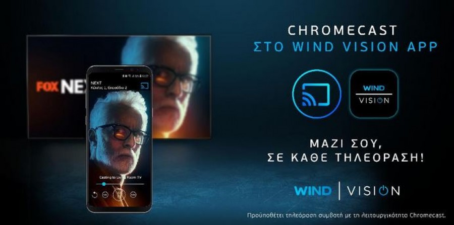 H Wind Vision πρωτοπορεί φέρνοντας 1η στην Ελλάδα το Chromecast στην εφαρμογή για φορητές συσκευές