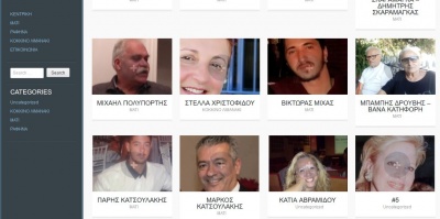 Ψηφιακή βάση για την ανεύρεση αγνοουμένων από τις πυρκαγιές στην Αττική