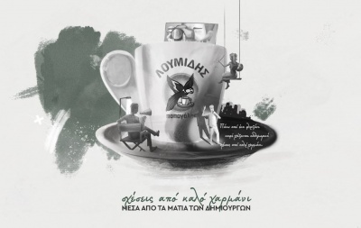 Λουμίδης Παπαγάλος: Η νέα ταινία μικρού μήκους του Κ. Πιλάβιου σκιαγραφεί «τις σχέσεις από καλό χαρμάνι»