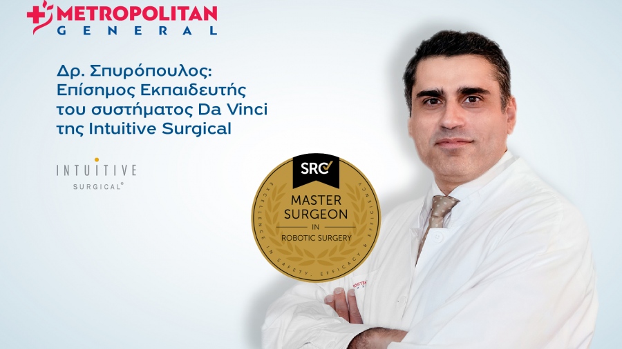 Κορυφαία εξειδίκευση στη Ρομποτική Χειρουργική για αντιμετώπιση κηλών του κοιλιακού τοιχώματος στο Metropolitan General