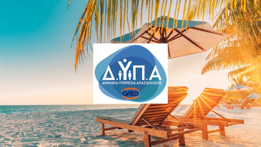 Αναρτήθηκαν οι οριστικοί πίνακες του προγράμματος κοινωνικού τουρισμού για συνταξιούχους ελεύθερους επαγγελματίες