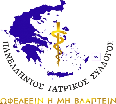 Την αναστολή της συνταγογράφησης για ανασφάλιστους μόνο από τις δημόσιες δομές ζητά ο Πανελλήνιος Ιατρικός Σύλλογος