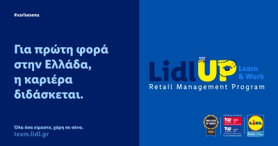 Η Lidl Ελλάς δημιουργεί τη νέα γενιά στελεχών στο λιανεμπόριο
