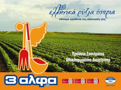 Στο έργο της Ελληνικής Εταιρίας Αξιοποίησης Ανακύκλωσης συμβάλλει η 3αλφα