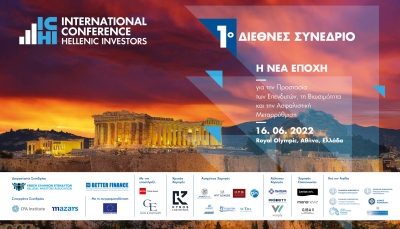 Στις 16 Ιουνίου το πρώτο Διεθνές Συνέδριο Επενδυτών και Ασφαλισμένων στην Ελλάδα