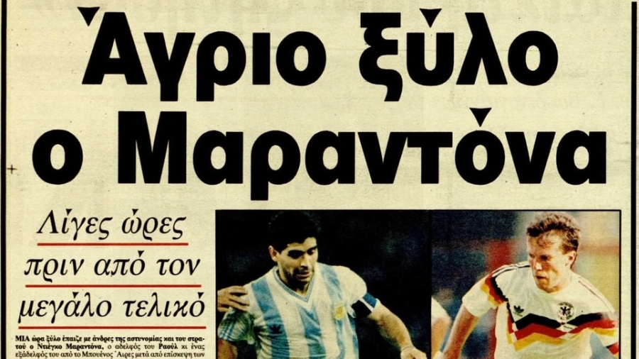 Η αρχή του τέλους για Ντιέγκο: Η μέρα που έπαιξε ξύλο για τον αδερφό του στο κέντρο της Ρώμης λίγο πριν το τελικό του Μουντιάλ!