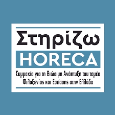 Συμμαχία «Στηρίζω Horeca»: Οι  υψηλοί έμμεσοι φόροι της Ελλάδας πιέζουν τους κλάδους φιλοξενίας και εστίασης