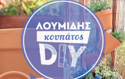 Ο Λουμίδης Κουπάτος συνεχίζει τα… «μαστορέματα» με δύο νέες DIY ιδέες!