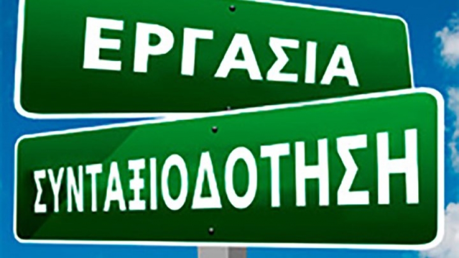 Δέκα οδηγίες για καλύτερη σύνταξη-Φορτσάρουν οι αιτήσεις στον ΕΦΚΑ