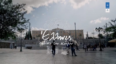 ΕΛΠΕ: Χορηγός Δράσης της Επιτροπής «ΕΛΛΑΔΑ 2021» για τη σειρά ντοκιμαντέρ «Έλληνες, Πολίτες του Κόσμου|