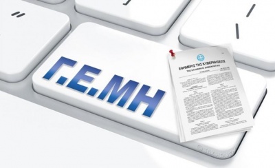 Η κυβέρνηση πασαλείβει το ΓΕΜΗ, διατηρεί την ατιμωρησία και κάνει πολιτικά παιγνίδι με τις υποχρεώσεις δημοσιότητας