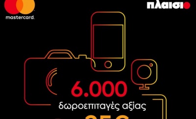 MasterCard και Πλαίσιο συνεργάζονται με στόχο την αύξηση της αγοραστικής εμπειρίας των καταναλωτών