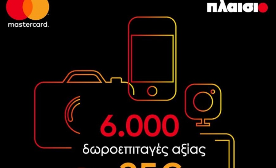 MasterCard και Πλαίσιο συνεργάζονται με στόχο την αύξηση της αγοραστικής εμπειρίας των καταναλωτών