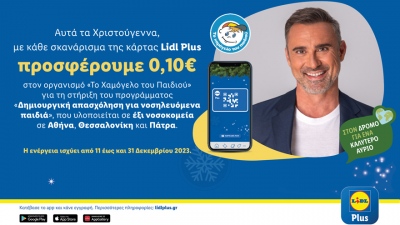 Η Lidl Ελλάς στηρίζει «Το Χαμόγελο του Παιδιού» και αυτά τα Χριστούγεννα