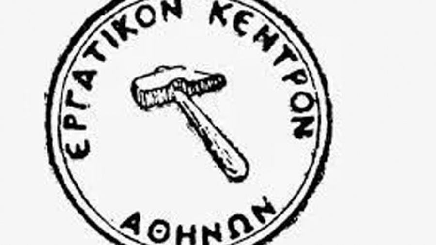 ΕΚΑ: Η δημοκρατία επιτάσσει ένα ακηδεμόνευτο συνδικαλιστικό κίνημα