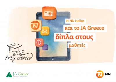 Η ΝΝ Hellas και το Junior Achievement Greece δίπλα στους μαθητές