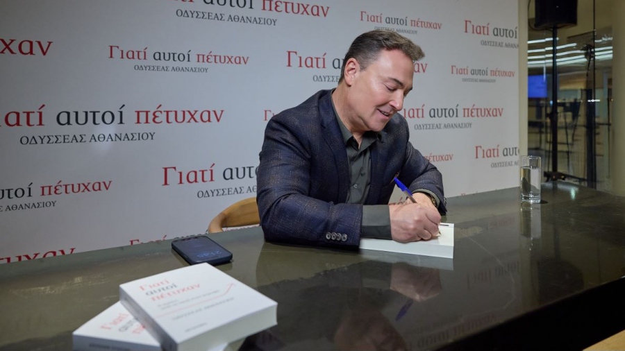 «Γιατί αυτοί πέτυχαν» - Το βιβλίο του Οδυσσέα Αθανασίου