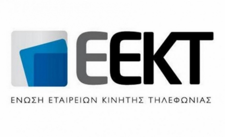 ΕΕΚΤ: Στον ευρωπαϊκό μέσο όρο οι τιμές παροχής υπηρεστιών κινητής τηλεφωνίας στην Ελλάδα
