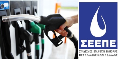 Καθησυχαστικός ο ΣΕΕΠΕ για το ενδεχόμενο σημαντικής ανόδου των τιμών των καυσίμων