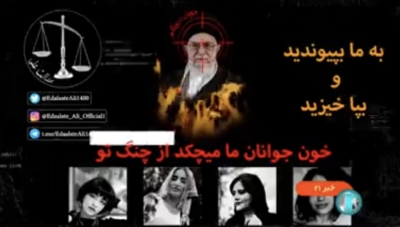 Χάκαραν το δελτίο ειδήσεων του Ιράν: «Το αίμα της νεολαίας μας στάζει» - Μήνυμα κατά του καθεστώτος μετά τις αιματηρές διαδηλώσεις