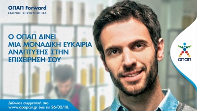 Τρέχουν οι αιτήσεις για συμμετοχή στο πρόγραμμα «ΟΠΑΠ Forward» – Έντονο ενδιαφέρον από μικρομεσαίες επιχειρήσεις