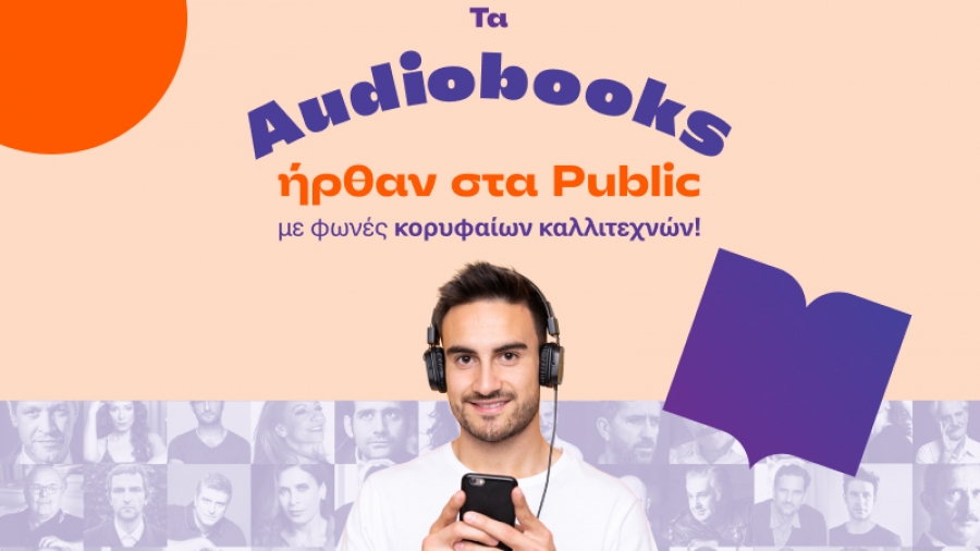 Τα Audiobooks ήρθαν στα Public