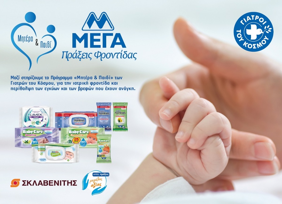 Η ΜΕΓΑ  και οι Γιατροί του Κόσμου προσφέρουν δωρεάν περίθαλψη και φροντίδα σε βρέφη και εγκύους