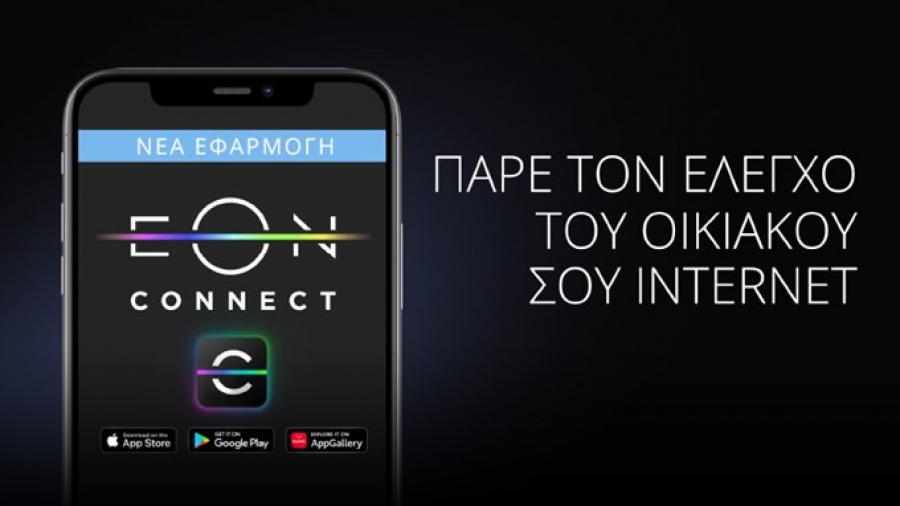 Νέα υπηρεσία EON Connect από την United Group