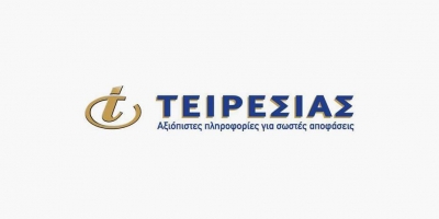 Τειρεσίας: Προχωρά η ψηφιοποίηση των υπηρεσιών της με επίκεντρο την αμεσότερη εξυπηρέτηση των πολιτών