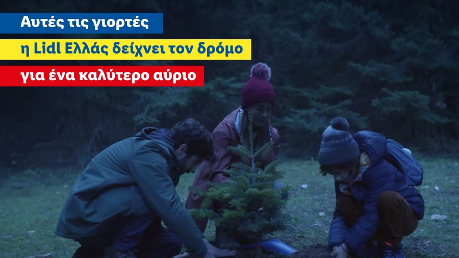 Αυτές τις γιορτές η Lidl Ελλάς δείχνει τον δρόμο για ένα καλύτερο αύριο