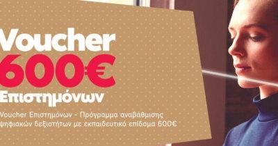 Η «σκιά» σκανδάλου στα Voucher η εμπλοκή της κυβέρνησης και οι 7 «αδερφές» που θα μοιράζονταν 18 εκατ. ευρώ