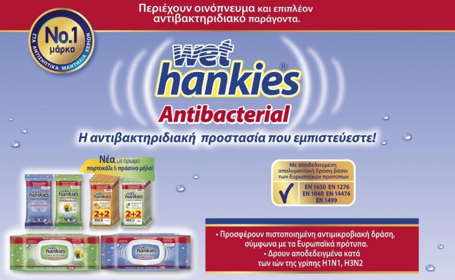 Wet Hankies Antibacterial – Η αντιβακτηριδιακή προστασία που εμπιστεύεστε!
